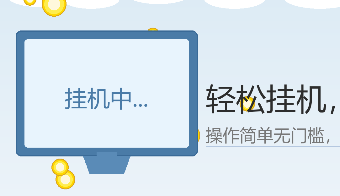 舆情挂机